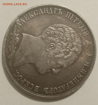 1 рубль 1839 года - IMG_20231104_220636_378