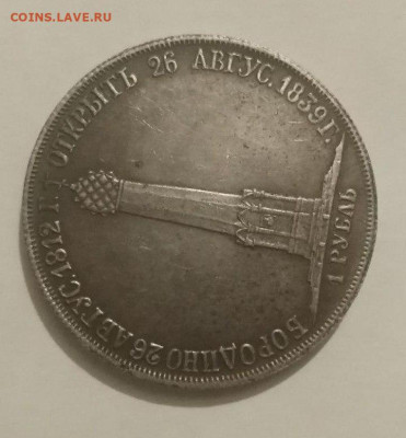 1 рубль 1839 года - IMG_20231104_220636_823