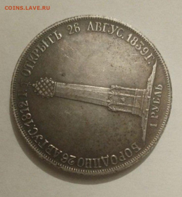 1 рубль 1839 года - IMG_20231104_220636_612