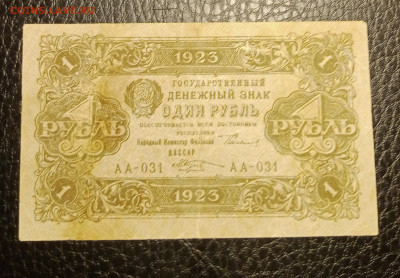 1р 1923 2й выпуск до 10.11 22.00 - IMG_20231104_185309
