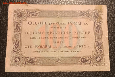 100р 1923 1й выпуск до 10.11 22.00 - IMG_20231104_185116