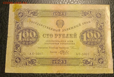 100р 1923 1й выпуск до 10.11 22.00 - IMG_20231104_185141