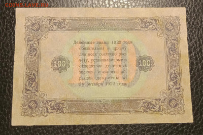 100р 1923 2й выпуск до 10.11 22.00 - IMG_20231104_185040