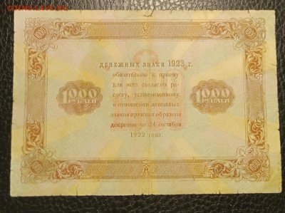 1000р 1923 до 10.11 22.00 - IMG_20231104_184957
