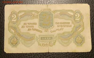 2 червонца 1928 до 10.11 22.00 - IMG_20231104_184859