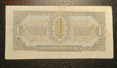 1 червонец 1937 до 10.11 22.00 - IMG_20231104_184731
