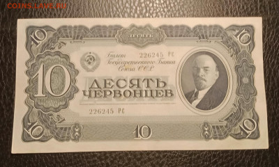 10 червонцев 1937 до 10.11 22.00 - IMG_20231104_184537
