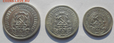 20,15,10 копеек 1923 года РСФСР - SAM_8419.JPG