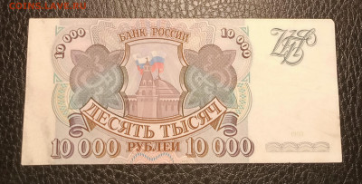 10000р 1993 до 10.11 22.00 - IMG_20231104_184217