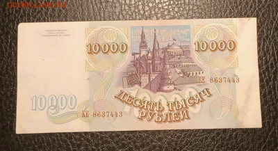 10000р 1993 до 10.11 22.00 - IMG_20231104_184233