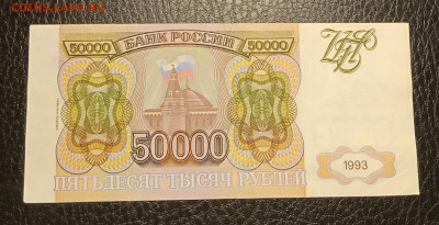 50000р 1993(94) до 10.11 22.00 - IMG_20231104_184135