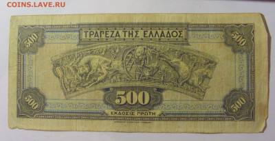 500 драхм 1932 Греция (350) 09.11.23 22:00 М - CIMG7785.JPG