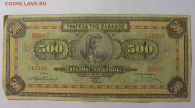 500 драхм 1932 Греция (350) 09.11.23 22:00 М - CIMG7783.JPG