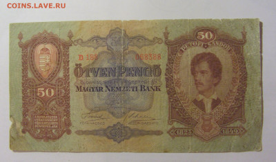 50 пенго 1932 Венгрия (388) 09.11.23 22:00 М - CIMG7807.JPG