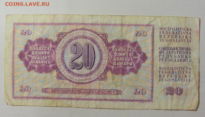 20 динар 1974 Югославия (007) 09.11.23 22:00 М - CIMG7829.JPG