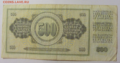 500 динар 1981 Югославия (111) 09.11.23 22:00 М - CIMG7833.JPG