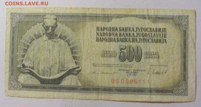 500 динар 1981 Югославия (111) 09.11.23 22:00 М - CIMG7831.JPG