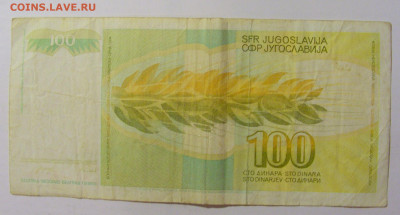 100 динар 1990 Югославия (426) 09.11.23 22:00 М - CIMG7841.JPG