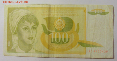 100 динар 1990 Югославия (426) 09.11.23 22:00 М - CIMG7839.JPG