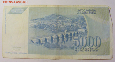 5 000 динар 1992 Югославия (790) 09.11.23 22:00 М - CIMG7845.JPG