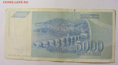 5 000 динар 1992 Югославия (663) 09.11.23 22:00 М - CIMG7849.JPG