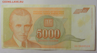 5 000 динар 1993 Югославия (538) 09.11.23 22:00 М - CIMG7851.JPG