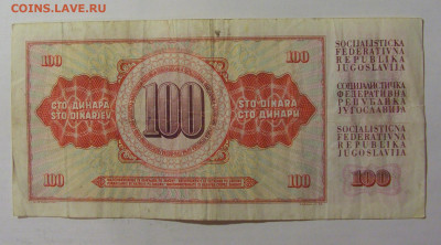 100 динар 1986 Югославия (703) 09.11.23 22:00 М - CIMG7873.JPG