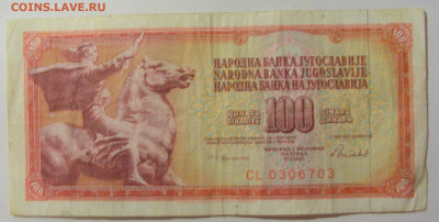 100 динар 1986 Югославия (703) 09.11.23 22:00 М - CIMG7871.JPG