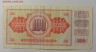 100 динар 1986 Югославия (141) 09.11.23 22:00 М - CIMG7877.JPG