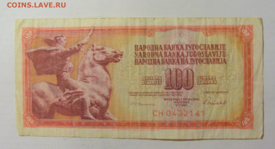 100 динар 1986 Югославия (141) 09.11.23 22:00 М - CIMG7875.JPG