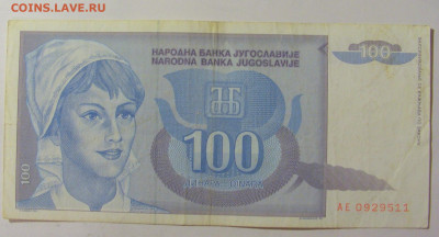 100 динар 1992 Югославия (511) 09.11.23 22:00 М - CIMG7879.JPG