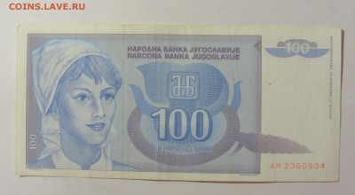 100 динар 1992 Югославия (934) 09.11.23 22:00 М - CIMG7883.JPG