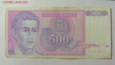 500 динар 1992 Югославия (443) 09.11.23 22:00 М - CIMG7887.JPG
