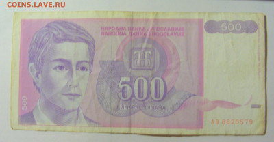 500 динар 1992 Югославия (579) 09.11.23 22:00 М - CIMG7891.JPG