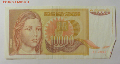 10 000 динар 1992 Югославия (284) 09.11.23 22:00 М - CIMG7907.JPG