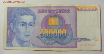 500 000 динар 1993 Югославия (369) 09.11.23 22:00 М - CIMG7947.JPG