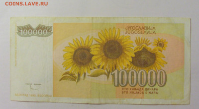 100 000 динар 1993 Югославия (218) 09.11.23 22:00 М - CIMG7961.JPG