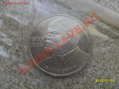 1 руб 1985г "В.И. ЛЕНИН" ПРУФ до 5.01.12. в 22-00 мск. - SAM_4002.JPG