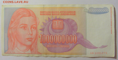 1 000 000 000 динар 1993 Югославия (273) 09.11.23 22:00 М - CIMG7987.JPG
