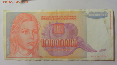 1 000 000 000 динар 1993 Югославия (954) 09.11.23 22:00 М - CIMG7991.JPG