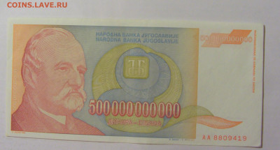 500 000 000 000 динар 1993 Югославия (419) 09.11.23 22:00 М - CIMG8015.JPG
