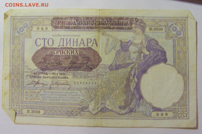 100 динар 1941 Сербия (069) 09.11.23 22:00 М - CIMG8025.JPG