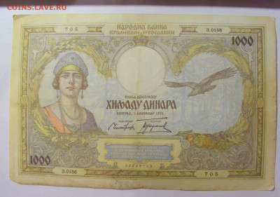 1 000 динар 1931 Сербия (705) 09.11.23 22:00 М - CIMG8027.JPG