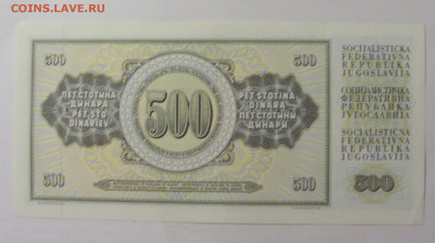 500 динар 1986 Югославия (626) 09.11.23 22:00 М - CIMG8037.JPG