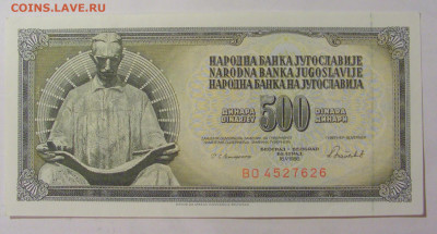 500 динар 1986 Югославия (626) 09.11.23 22:00 М - CIMG8035.JPG