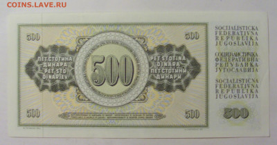 500 динар 1978 Югославия (424) 09.11.23 22:00 М - CIMG8041.JPG