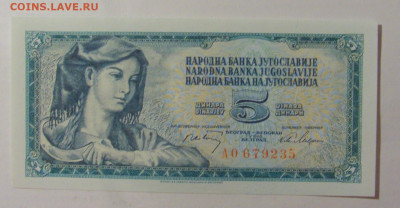 5 динар 1968 Югославия (235) 09.11.23 22:00 М - CIMG8047.JPG