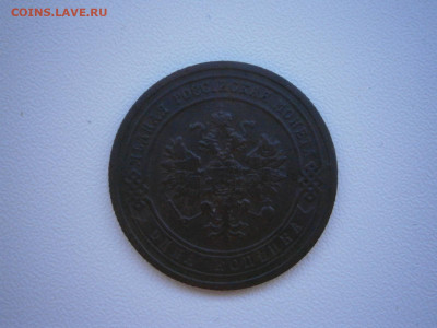 1 копейка 1903 года до 22-00 11.11.23 - PB050078.JPG