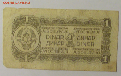 1 динар 1944 Югославия () 09.11.23 22:00 М - CIMG8052.JPG