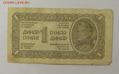 1 динар 1944 Югославия () 09.11.23 22:00 М - CIMG8051.JPG